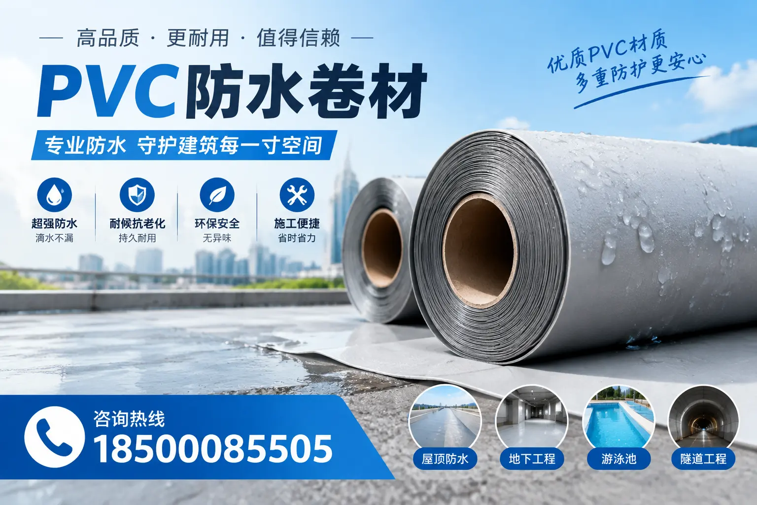如何评估PVC防水卷材的性价比？酒泉消费者必读