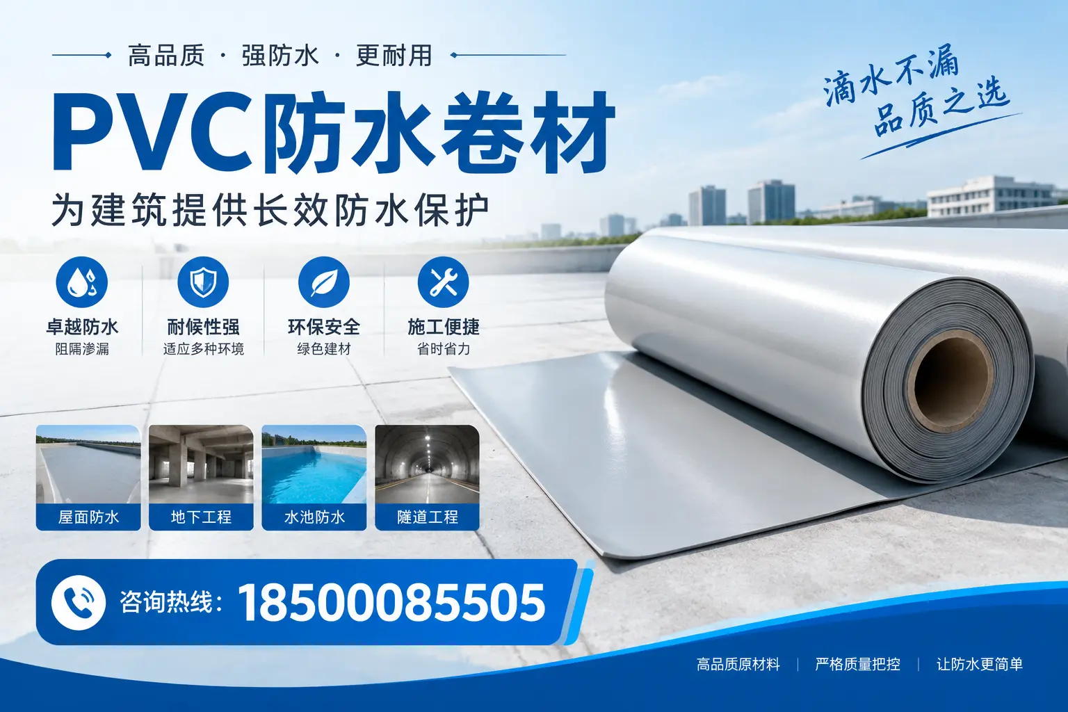 如何选择适合的PVC防水卷材？专家为您解答酒泉的需求