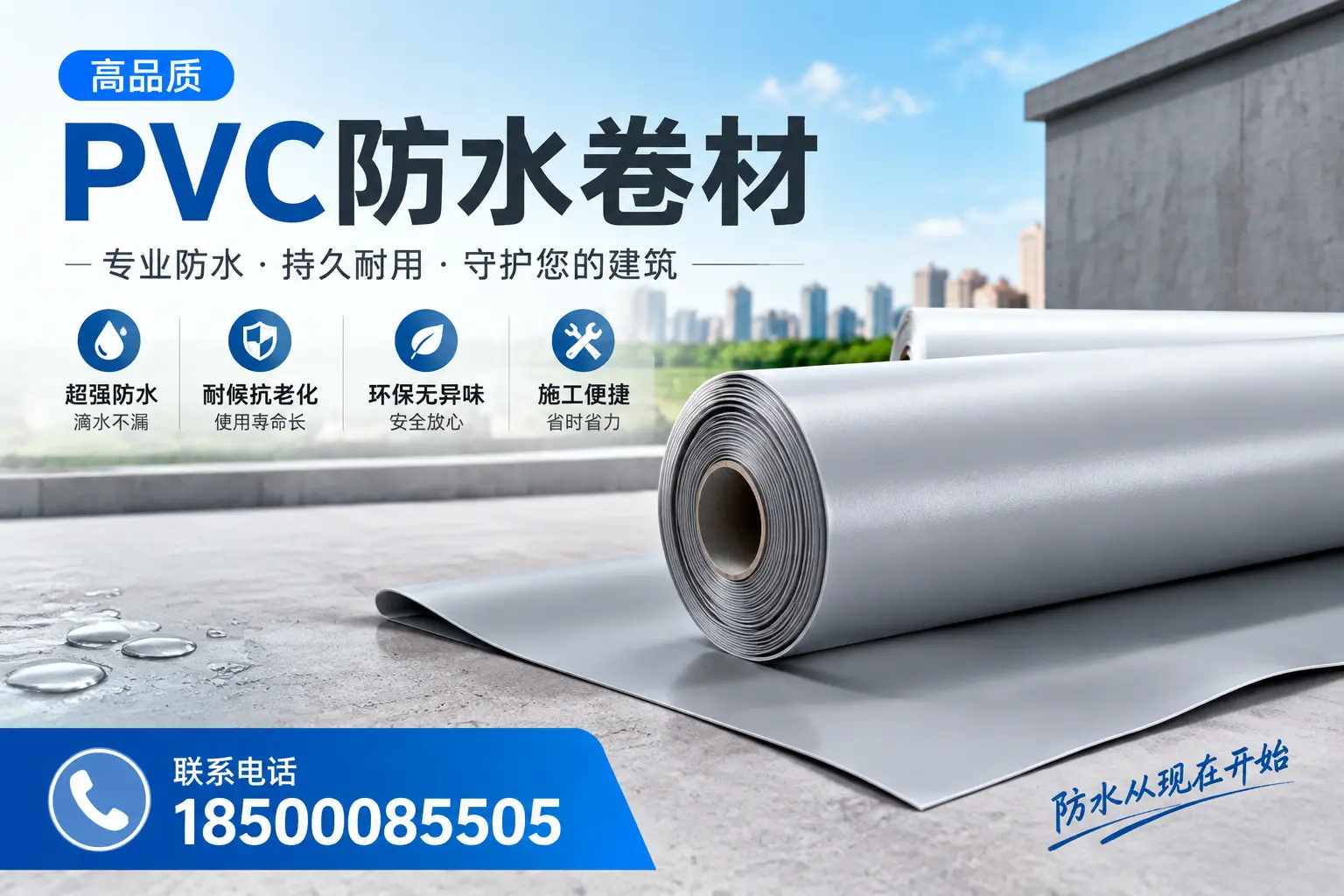 PVC防水卷材的施工流程详解，适合酒泉装修工人